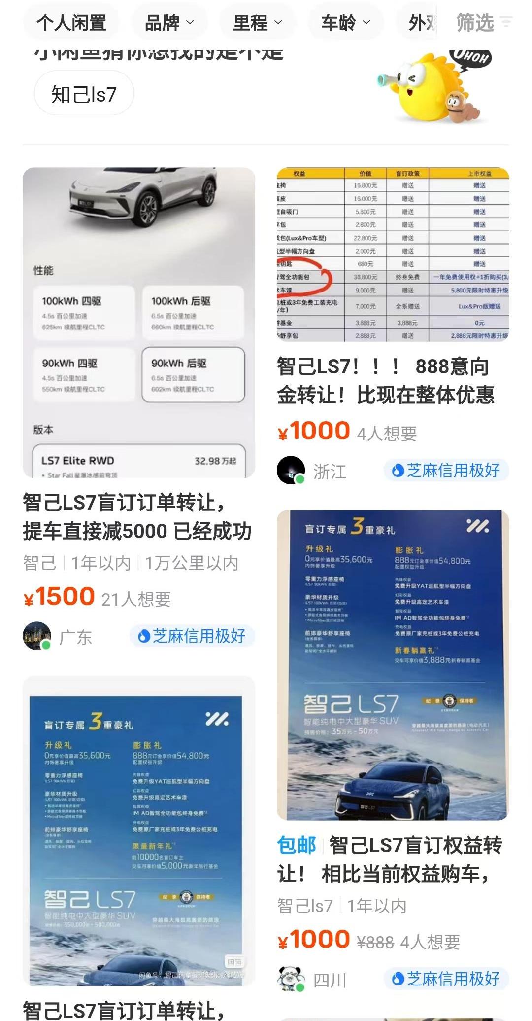 智己汽车,智己LS7,发现
