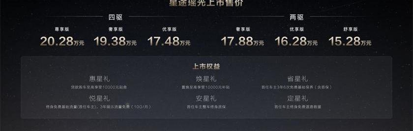 星途,星途瑶光,奇瑞,理念,型格