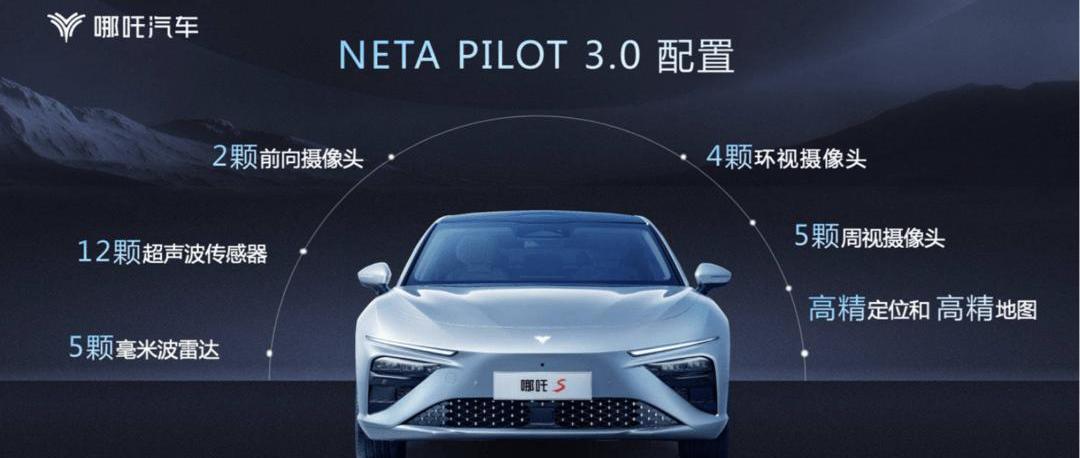 哪吒S,哪吒汽车