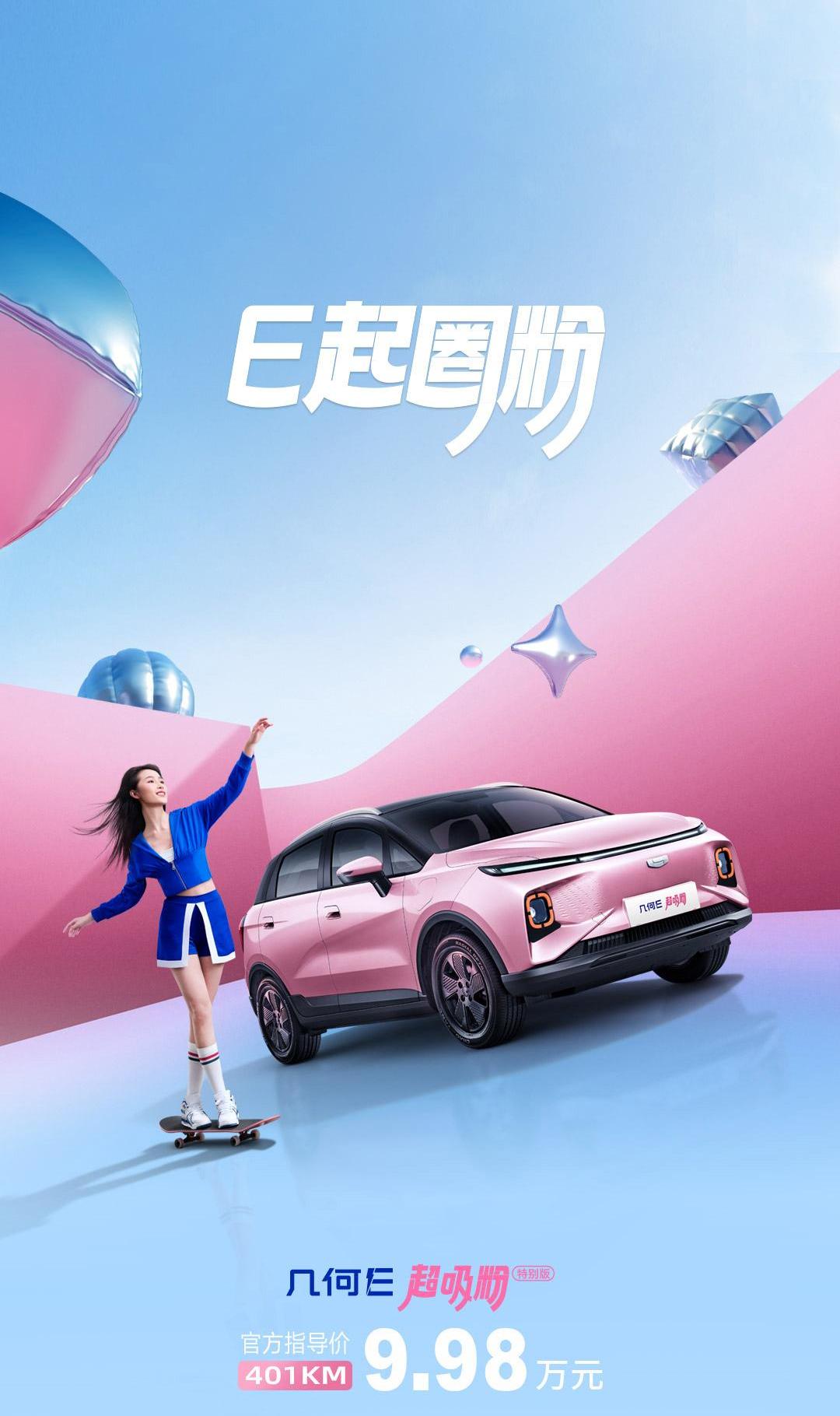 几何汽车,几何E