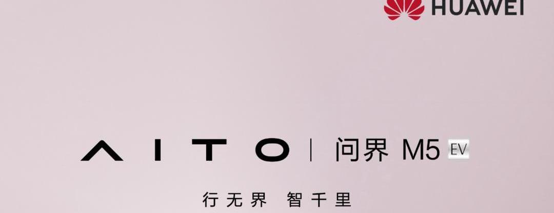 AITO,阿维塔,江淮,奇瑞,阿维塔11