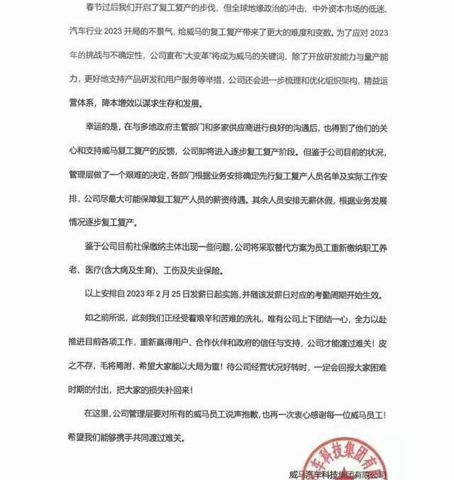 威马汽车