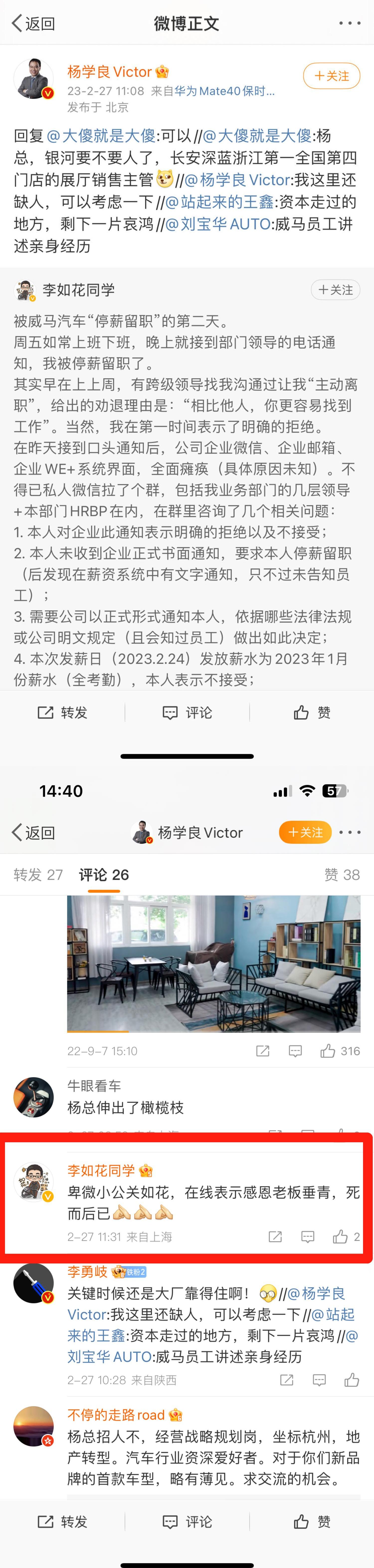 威马汽车