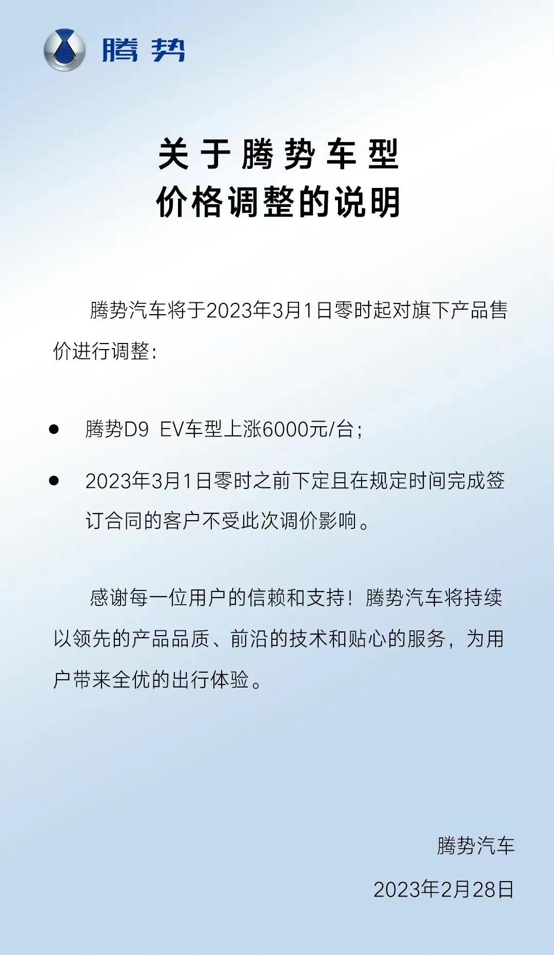 腾势,腾势D9,比亚迪