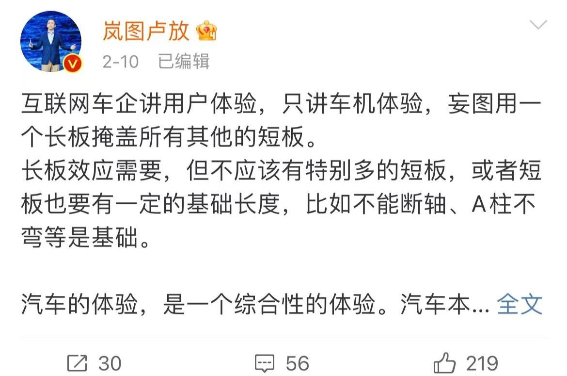 集度,岚图汽车
