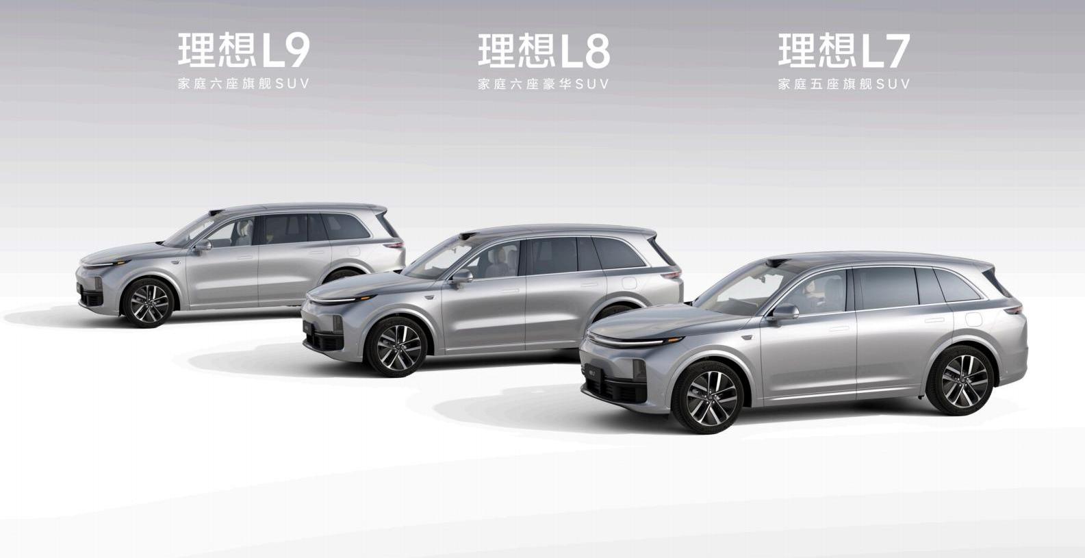 理想汽车,理想L7,理想L8,理想L9,发现