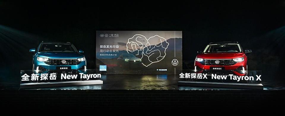 大众,一汽,探岳,揽巡,宝来