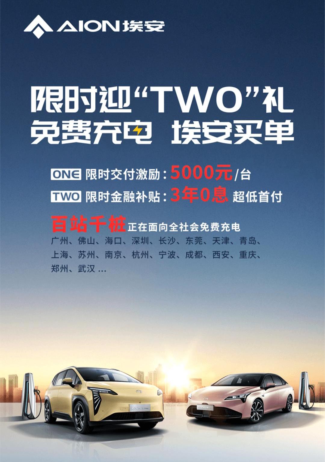埃安,蔚来,AION Y,AION S,特斯拉