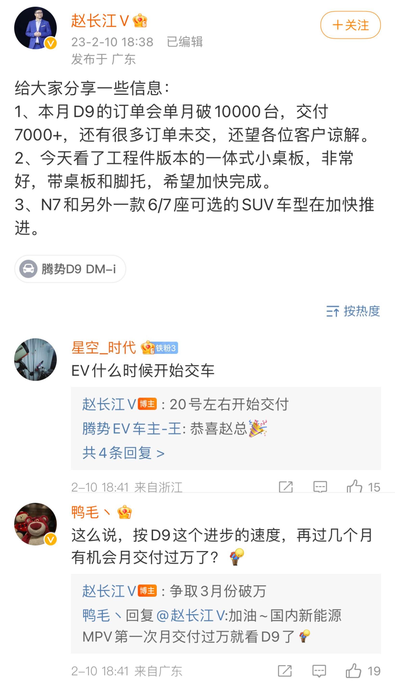腾势,腾势D9,腾势N7,比亚迪
