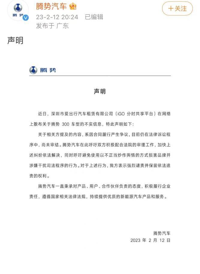 腾势,比亚迪
