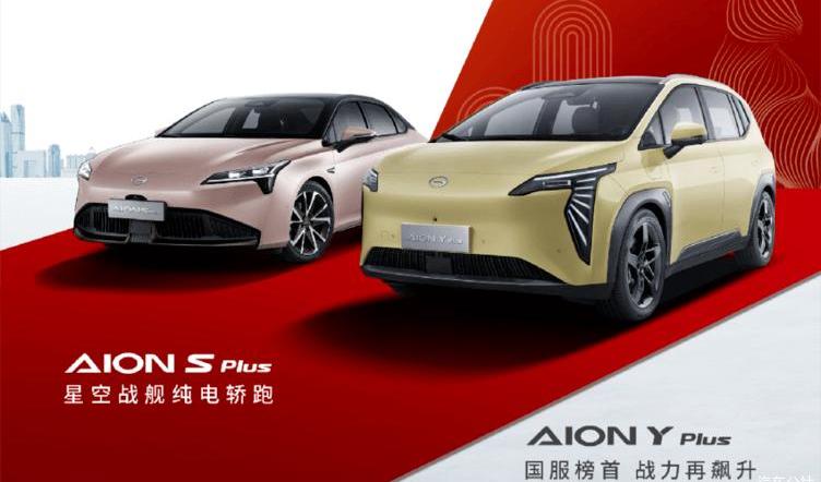 埃安,特斯拉,AION S,AION Y,AITO