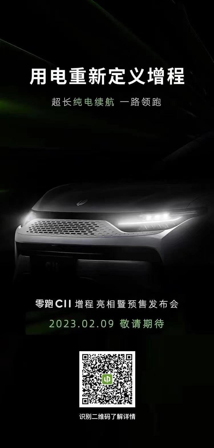 零跑汽车