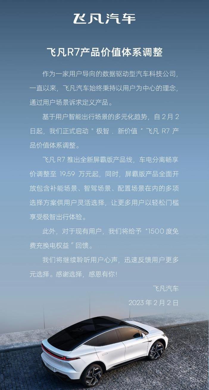 飞凡R7,飞凡汽车,特斯拉