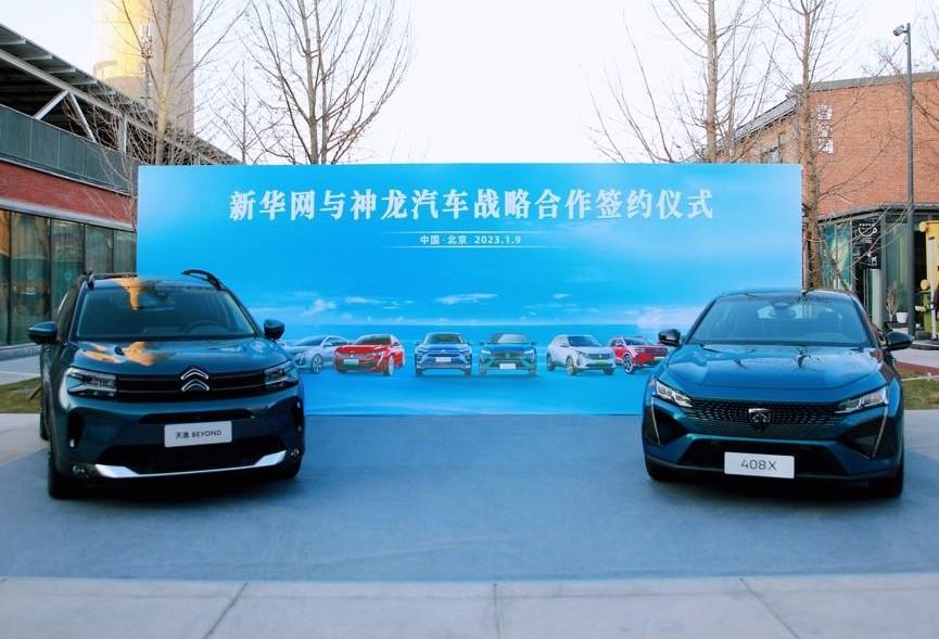 东风,标致,雪铁龙,汉,凡尔赛C5 X