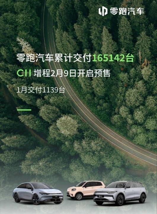零跑汽车,零跑C01,特斯拉,零跑T03,蔚来