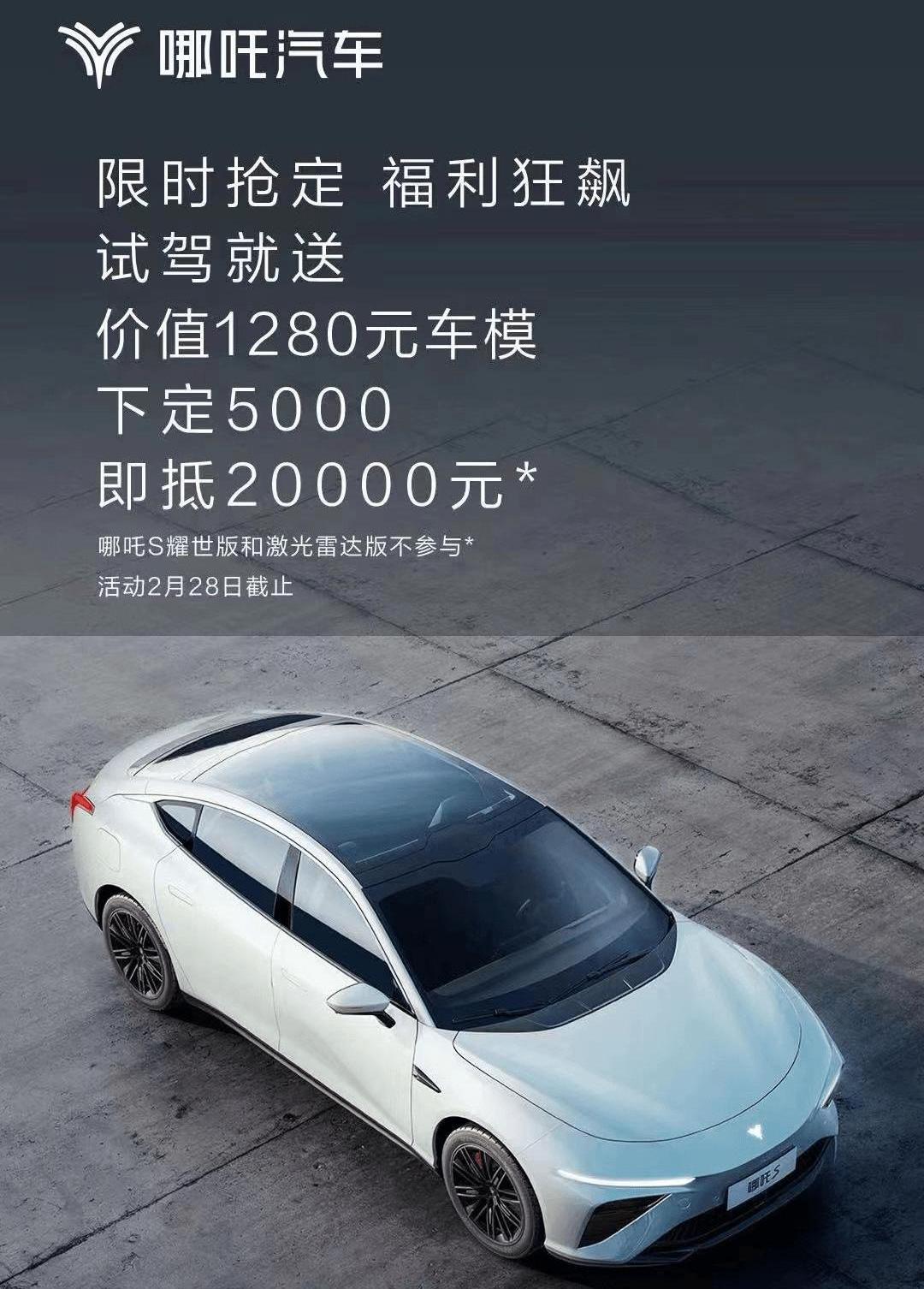 Nezha S, Tesla, Nezha Auto, Beijing, Nezha V