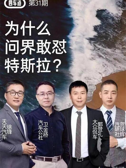 Tesla, AITO, Wenjie M5, BYD, Ai 'an
