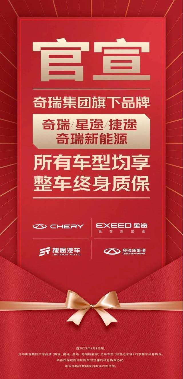 Chery, Jietu, Chery New Energy, Xingtu, Link
