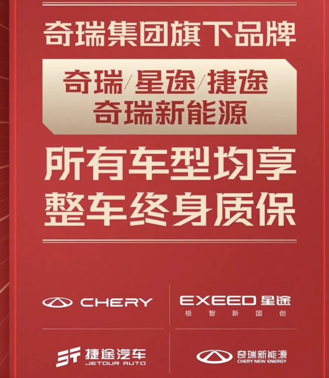 Chery, Chang 'an, Jietu, Chery New Energy, Xingtu