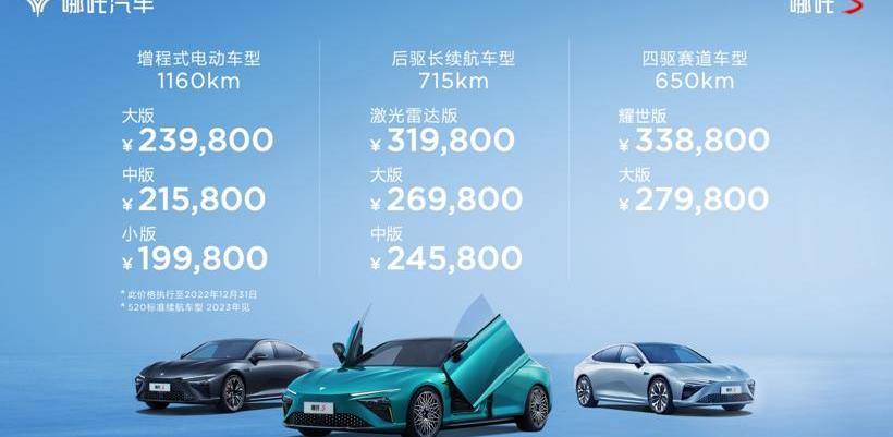 Nezha automobile, Nezha u, Nezha v, Nezha s