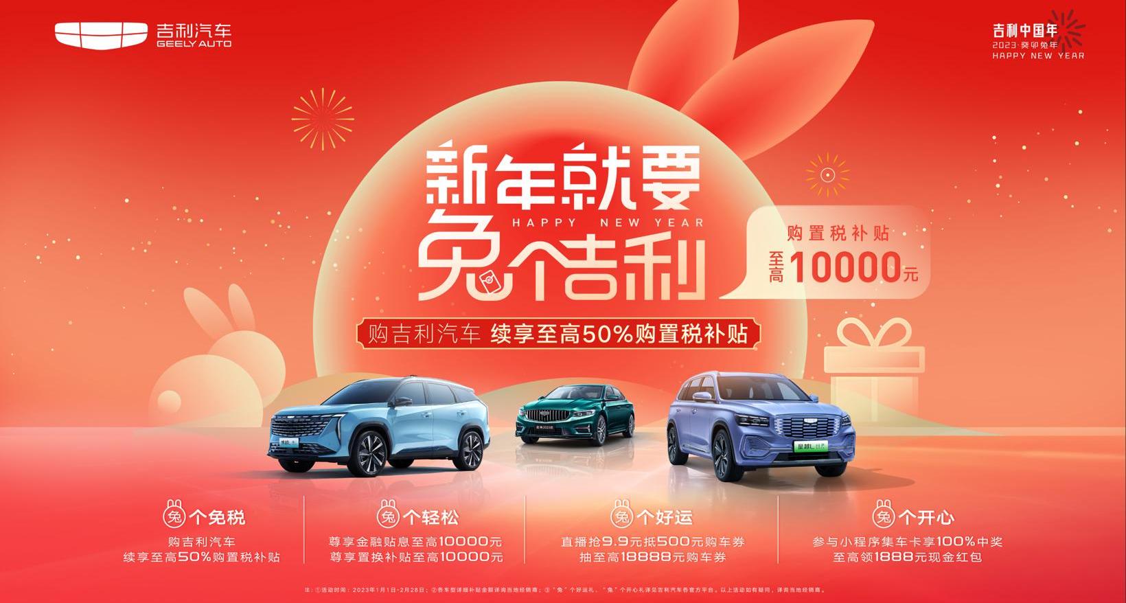 Geely automobile, lectra