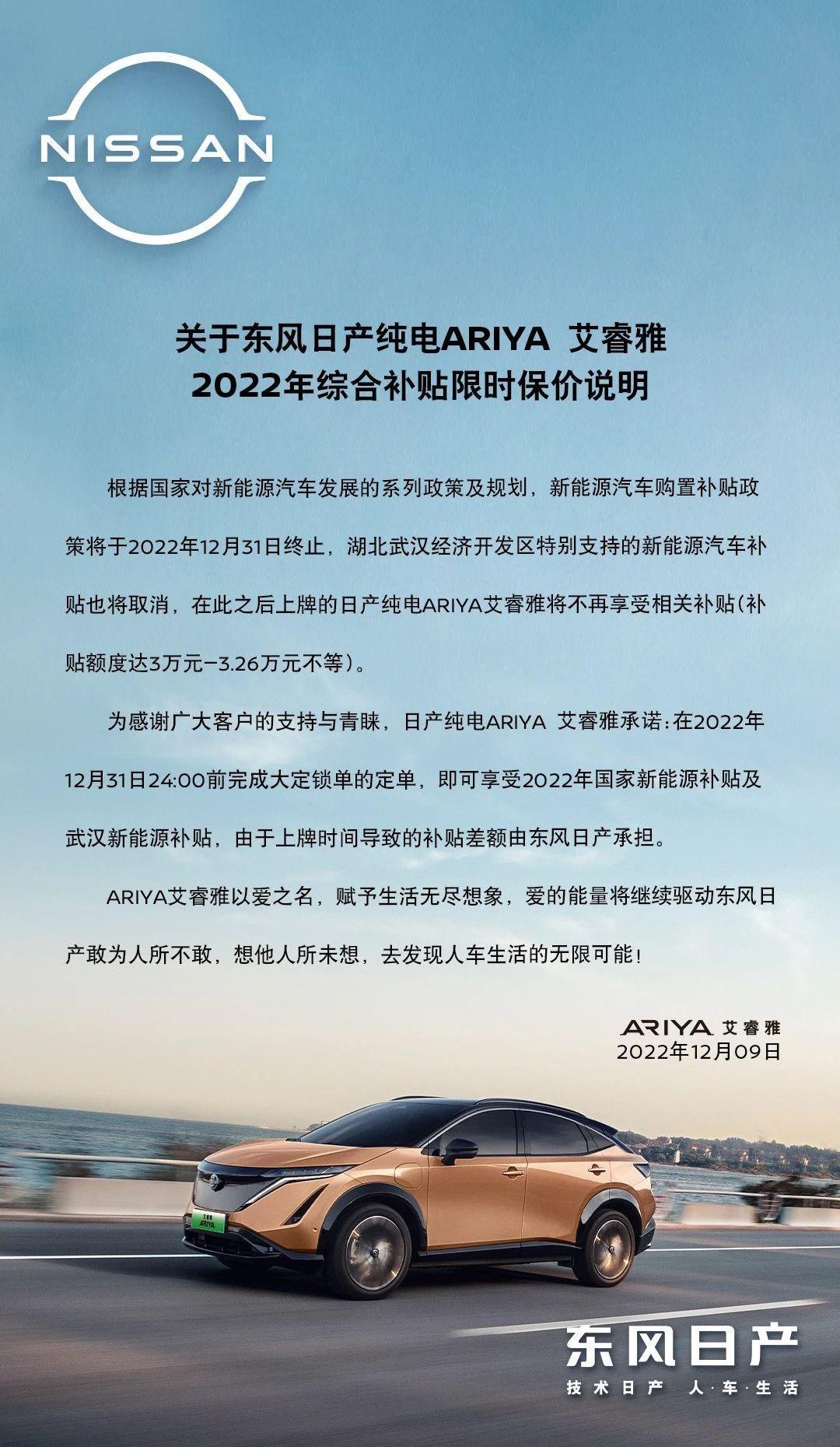 Nissan, Dongfeng, ARIYA, Ai Ruiya, Han