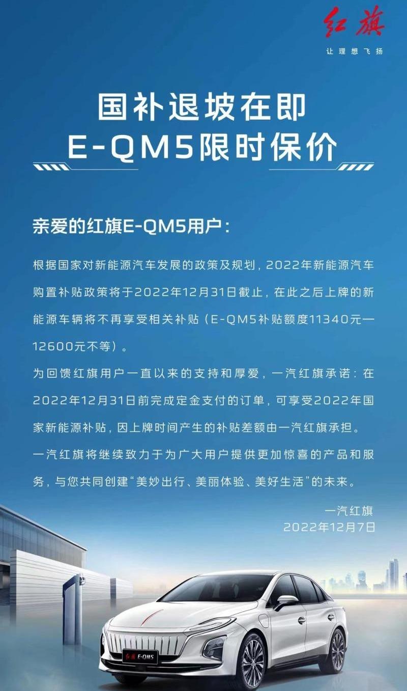 Hongqi, FAW, Hongqi E-QM5