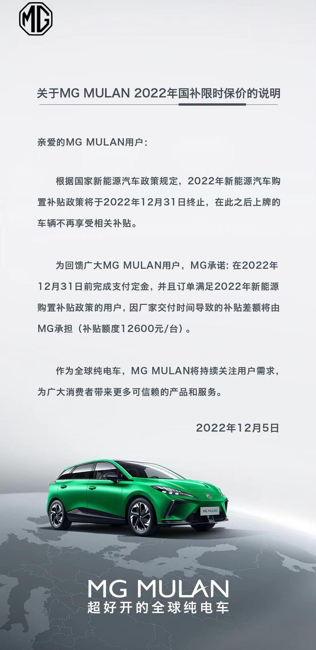 MG MULAN