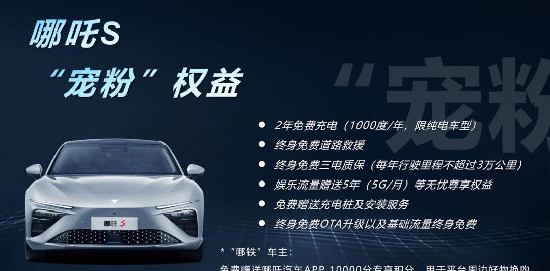 Nezha s, Nezha automobile, concept
