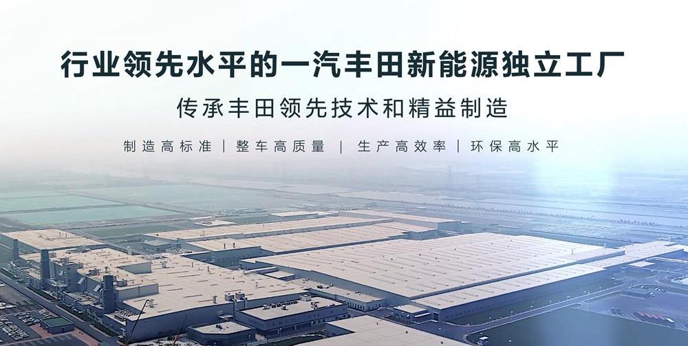 Toyota, FAW and Hechuang