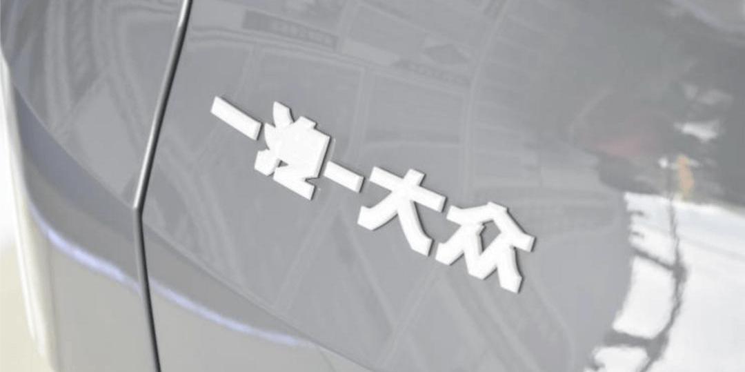 Volkswagen, Tesla, Hechuang, FAW and Mercedes-Benz