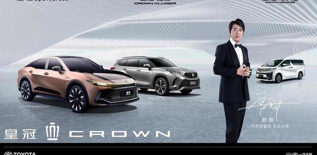 Crown, Toyota, FAW, Crown Lu Fang, concept
