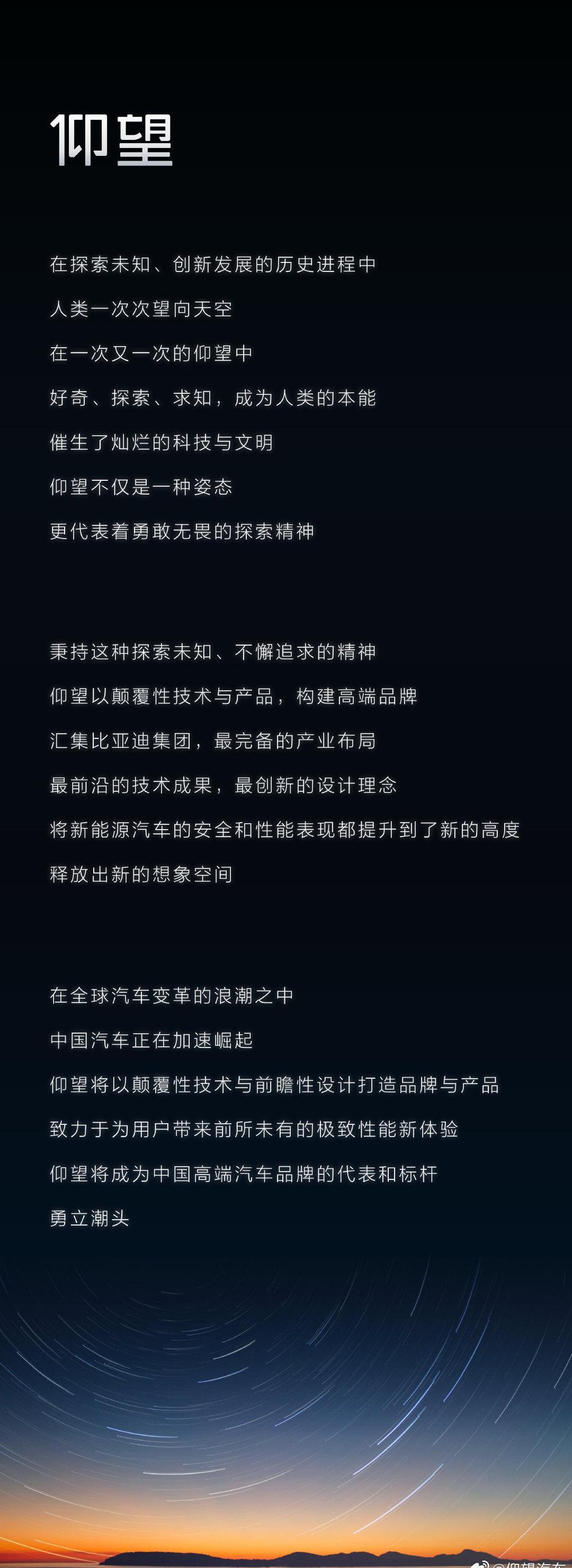 Looking up, BYD, concept