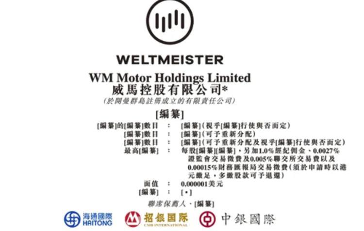 Weimar Automobile, Weilai, Tucki, Zero Run Automobile, Nezha Automobile