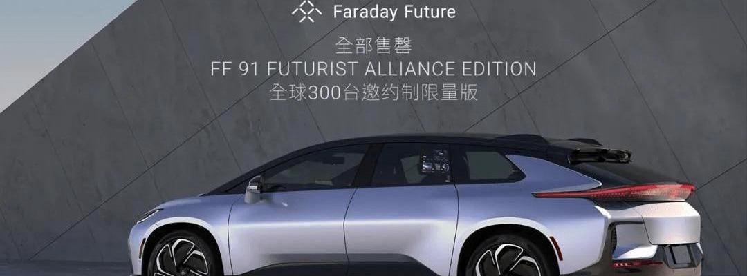 FF 91,Faraday Future