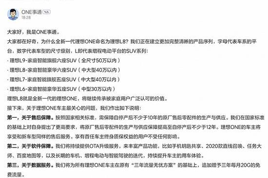 Li ONE, LI, ideal L8