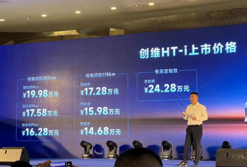 Skyworth Auto, BYD, Skyworth HT-i, Hechuang, Tengshi