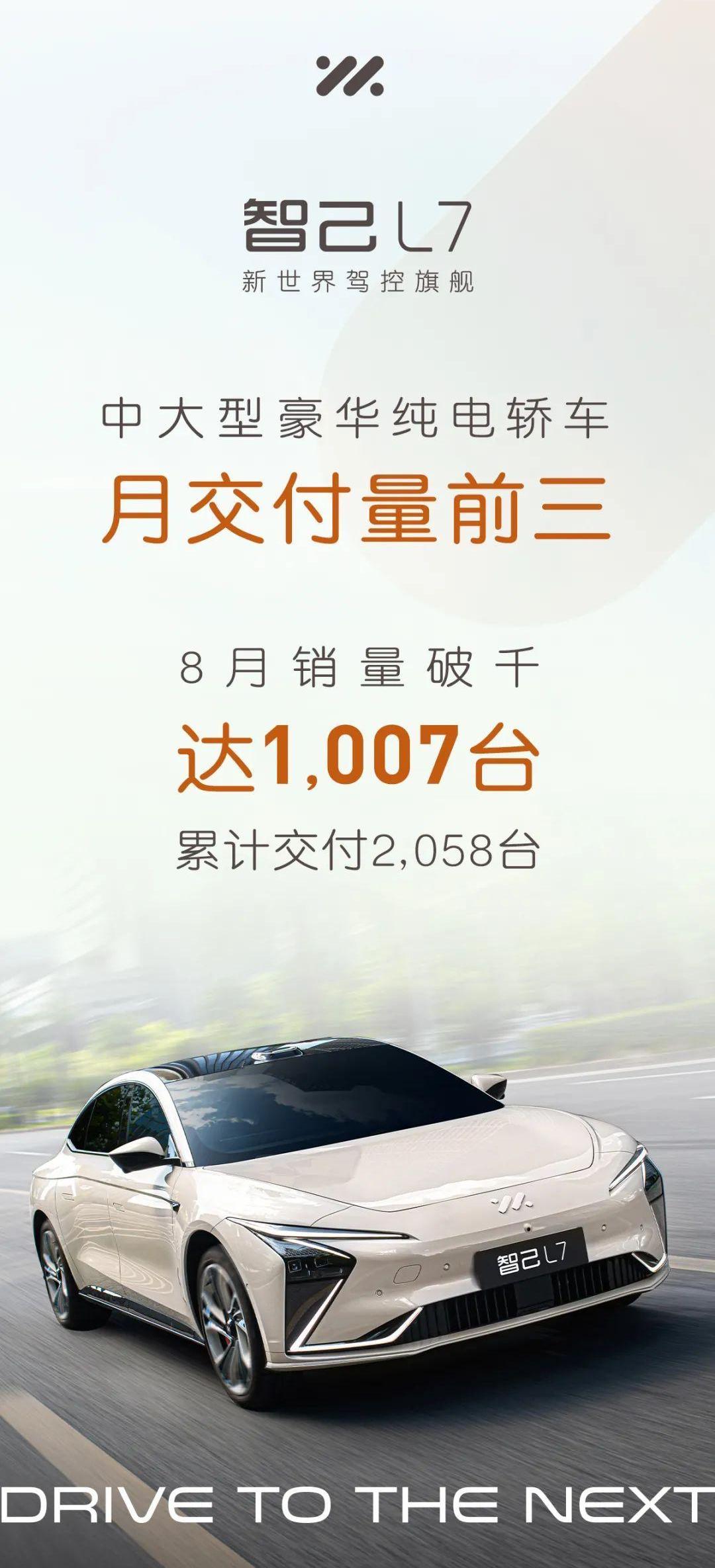 Zhiji L7, Zhiji Automobile