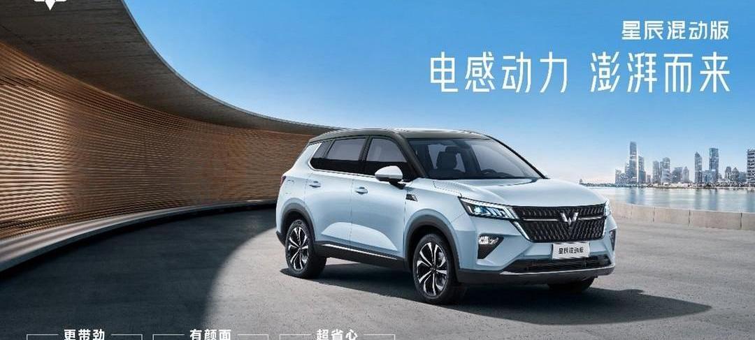 Wuling star, concept, Wuling automobile, Baojun