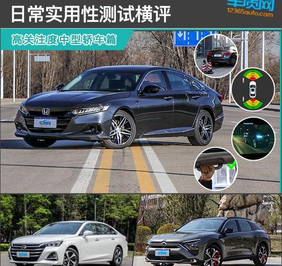 Accord, Versailles C5 X, Chuanqi GA6, Guangzhou Automobile Chuanqi, Honda