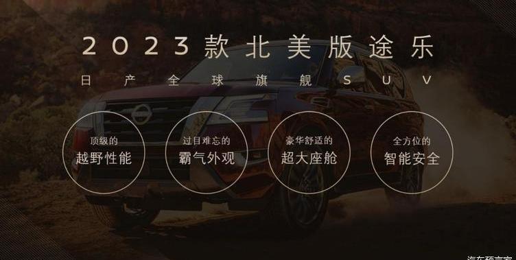 Tule, Nissan, Dongfeng