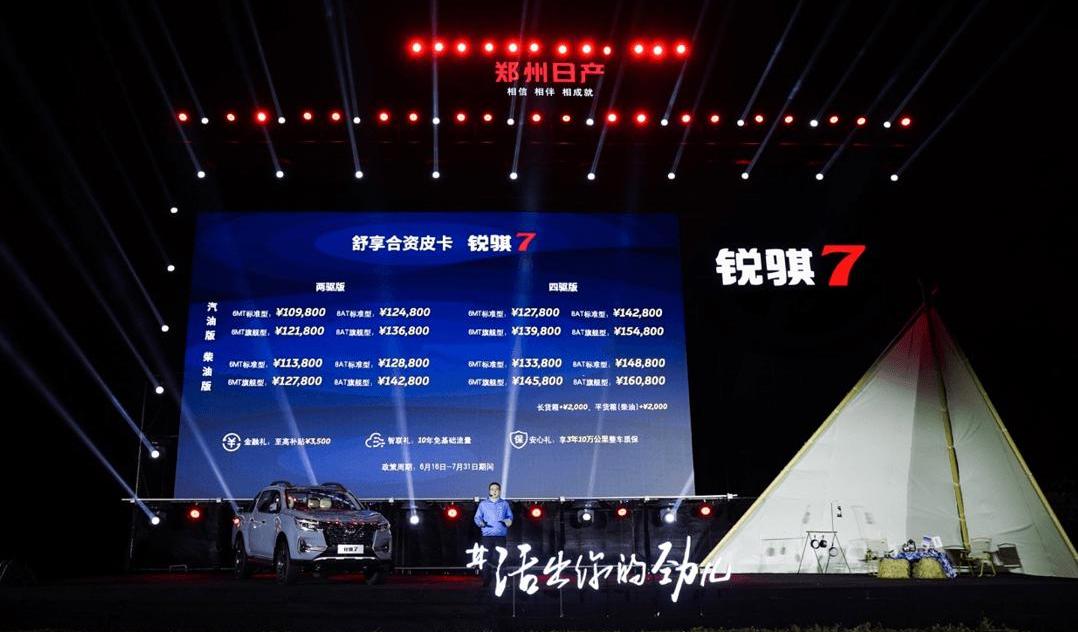 Ruiqi, Ruiqi 7, Nissan, Remote, Man