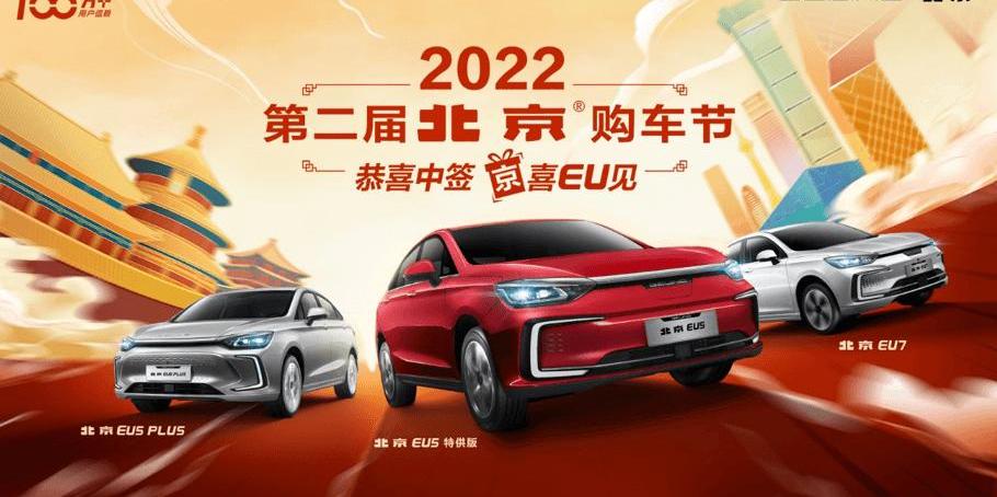 Beijing, Beijing Automotive, Beijing EU5, Beijing EU7, Beijing EU5 Plus