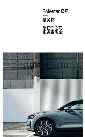 Remote, Beijing, Polestar Polar Star, Modern
