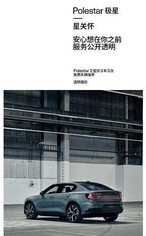 Remote, Beijing, Polestar Polar Star, Modern
