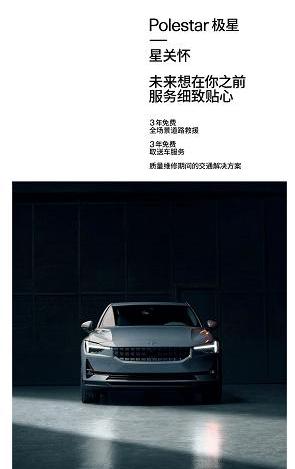Remote, Beijing, Polestar Polar Star, Modern