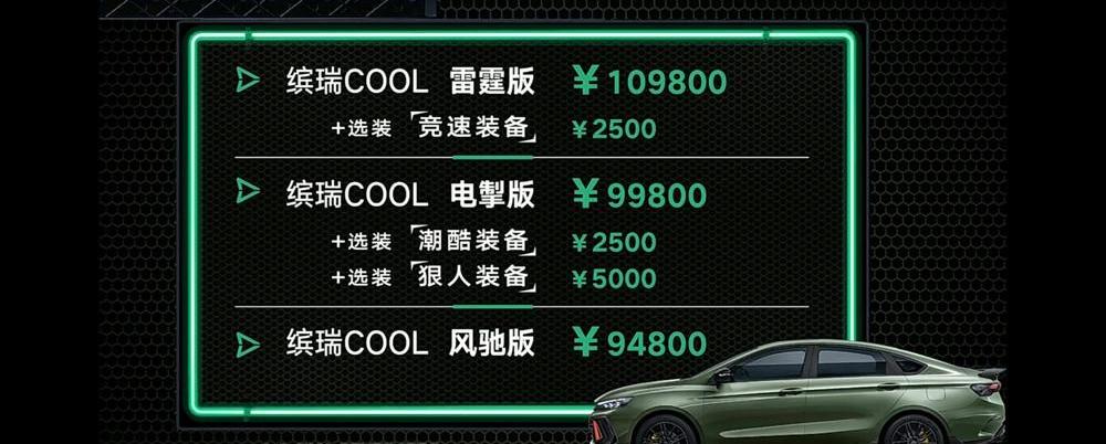 Binrui, Geely Automobile, Civic, Phantom of the Opera, concept