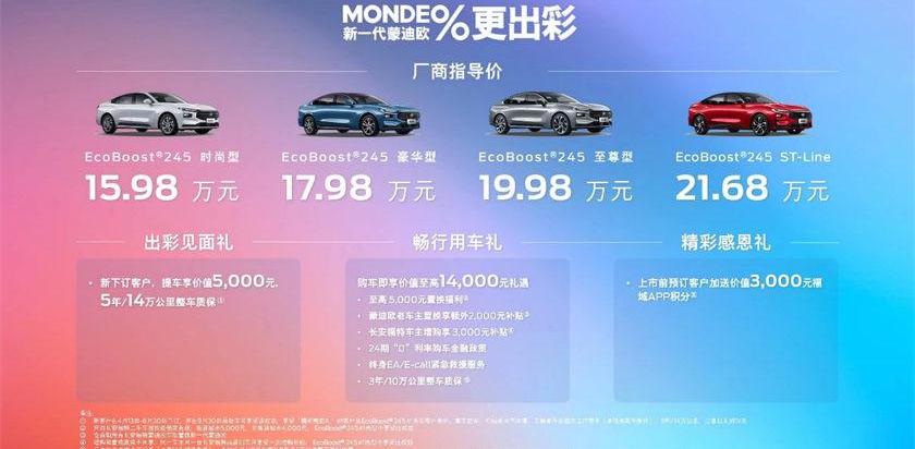 Ford, Chang 'an, Mondeo