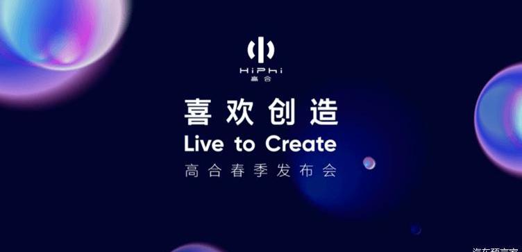 Gun, Gao He HiPhi, Gao He Hix, Co-creation, concept
