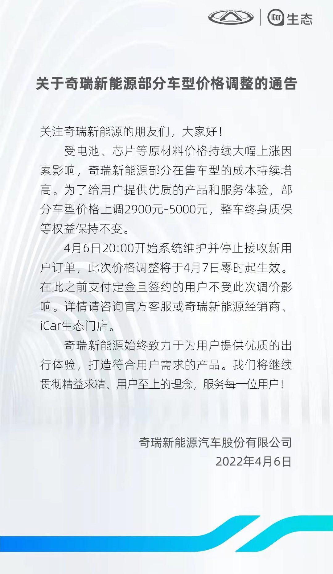 Chery, Chery new energy, concept